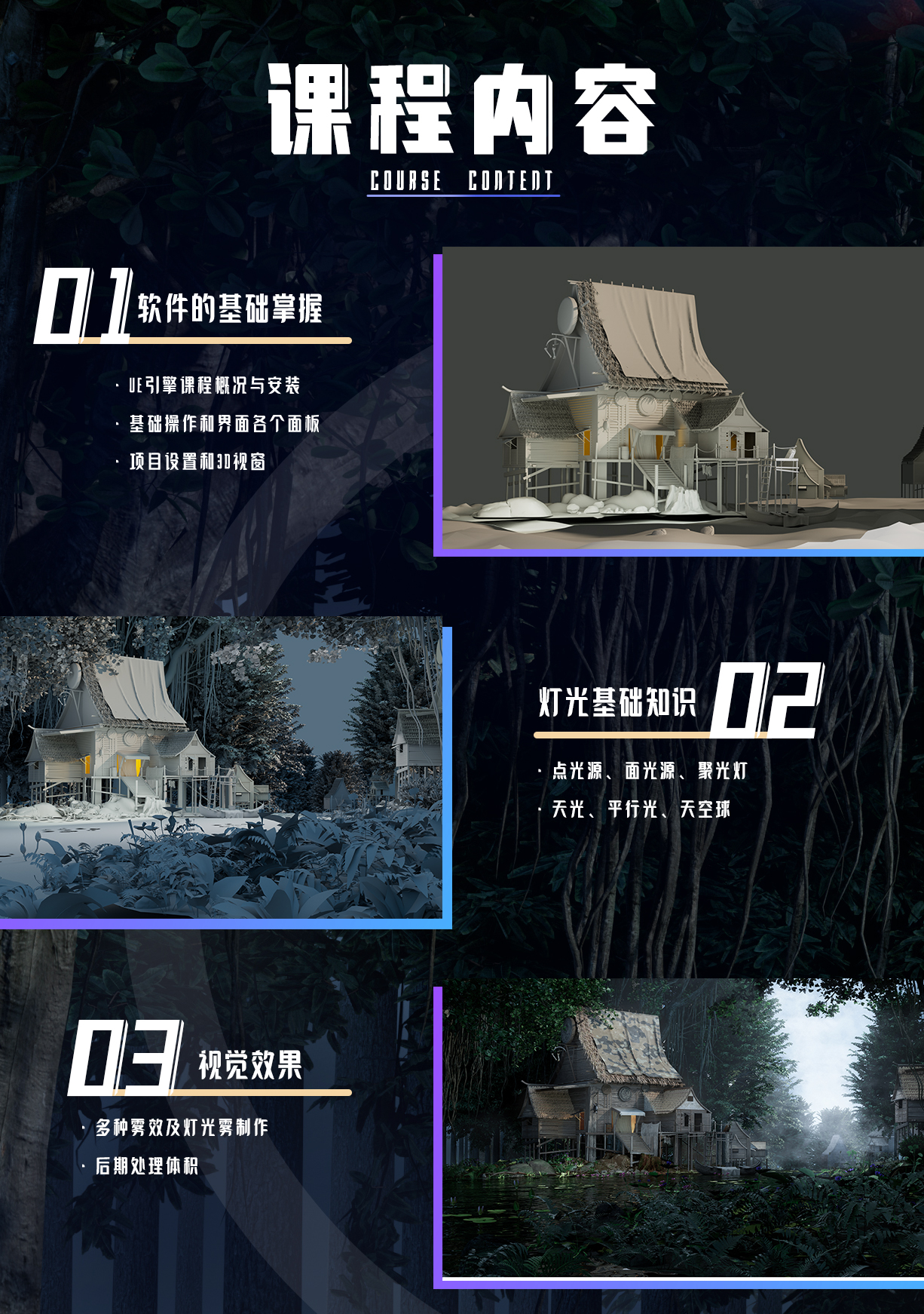 巧课力CGmomoUE虚幻引擎场景大师班详情