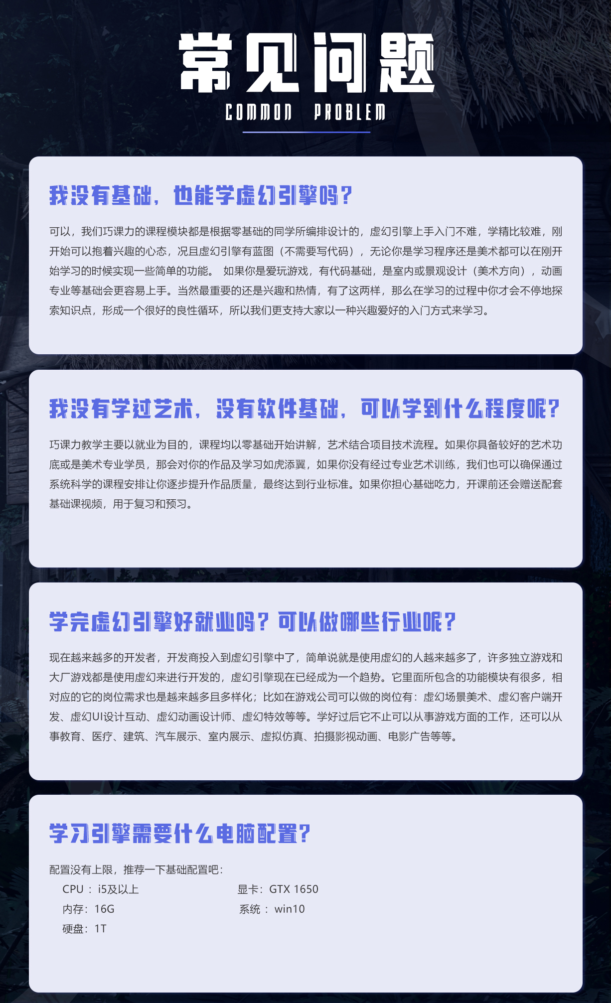 巧课力CGmomoUE虚幻引擎场景大师班详情