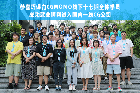 后起之秀，来势汹汹！恭喜17期全体学员整体就业成功！原来热爱真的可以抵万难~