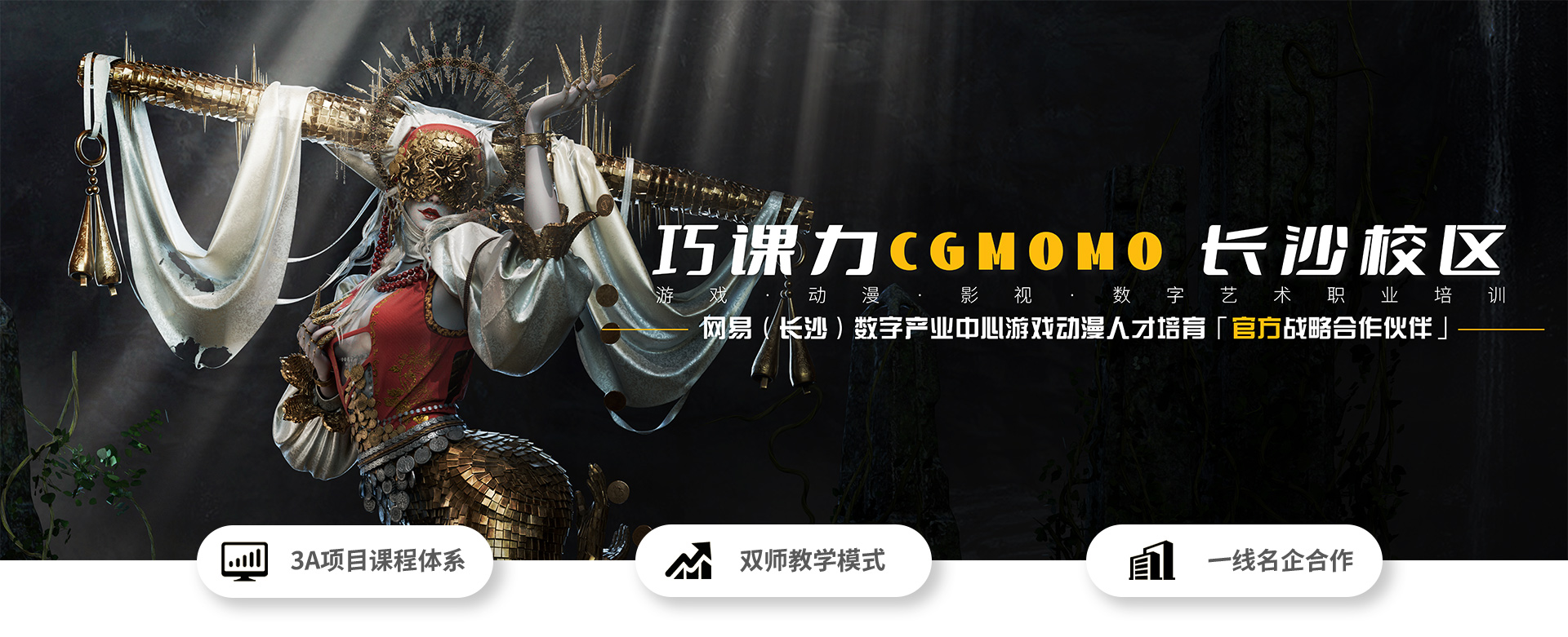 巧课力CGmomo长沙分校