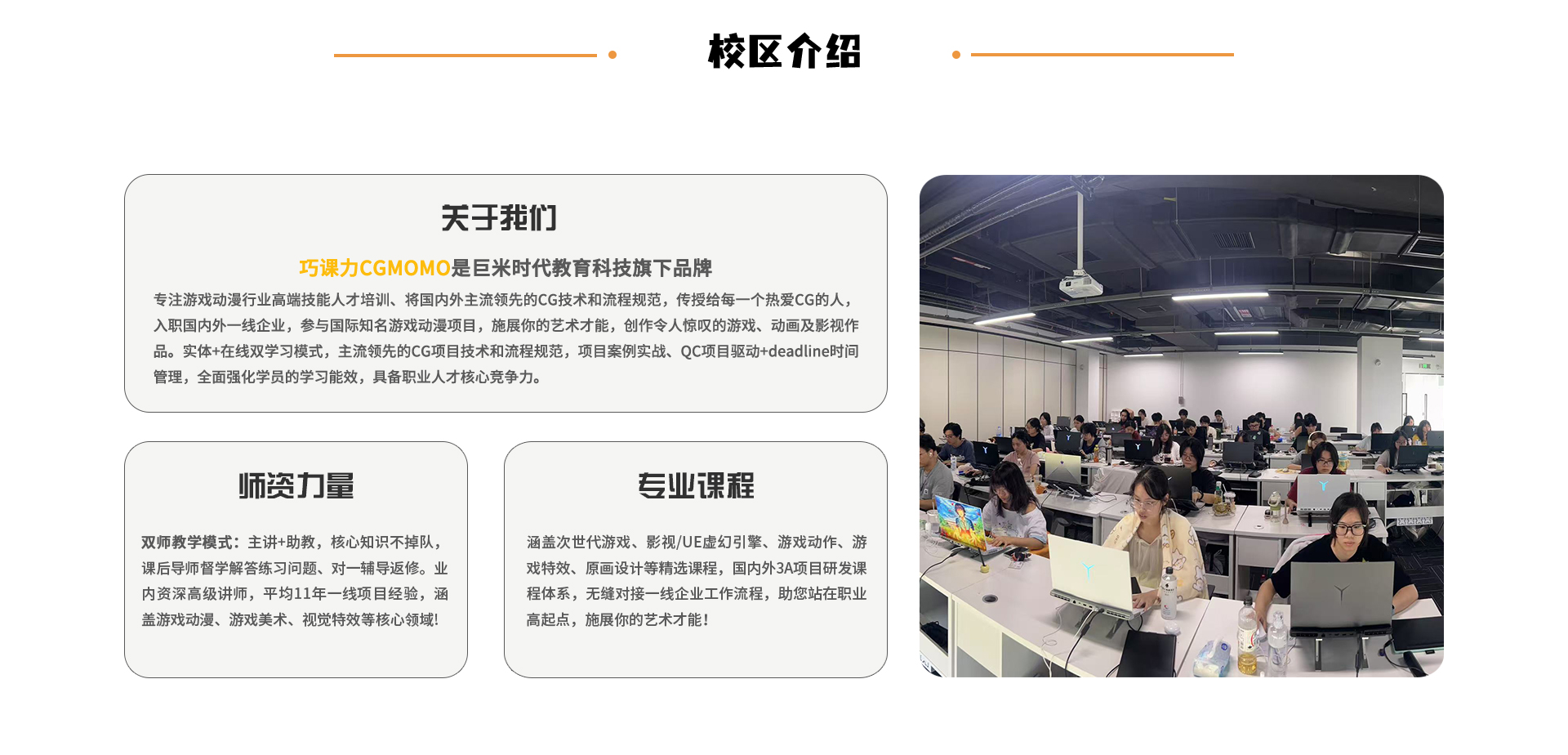 巧课力CGmomo长沙分校