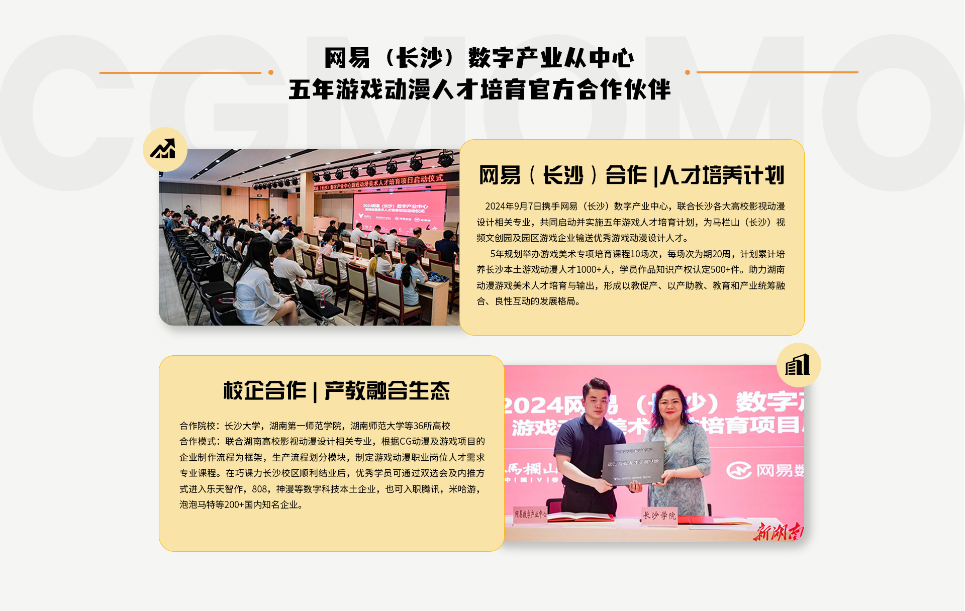巧课力CGmomo长沙分校