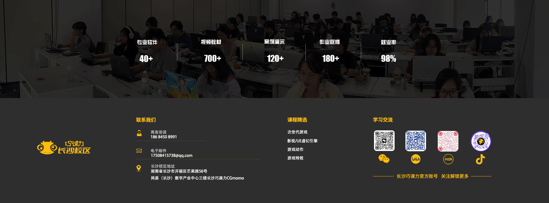 巧课力CGmomo长沙分校